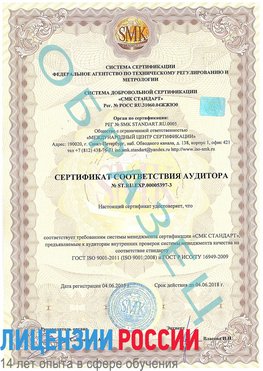 Образец сертификата соответствия аудитора №ST.RU.EXP.00005397-3 Шумерля Сертификат ISO/TS 16949